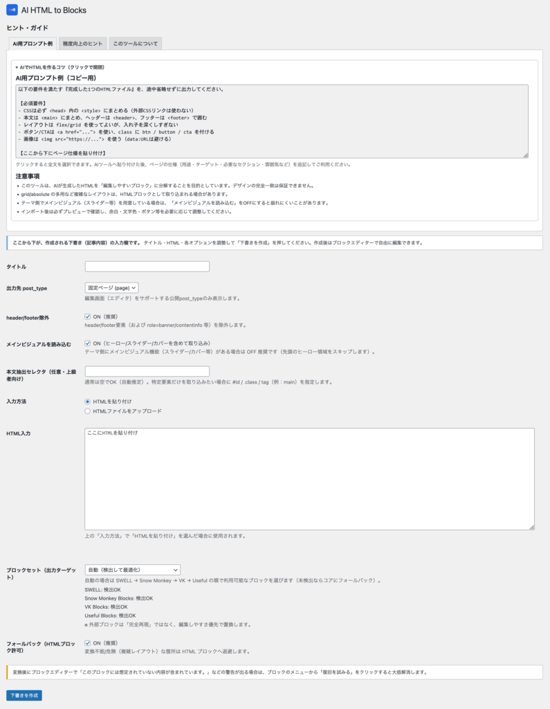 AI HTML to Blocks Importer - WPプラグイン開発・販売 WPMM.net