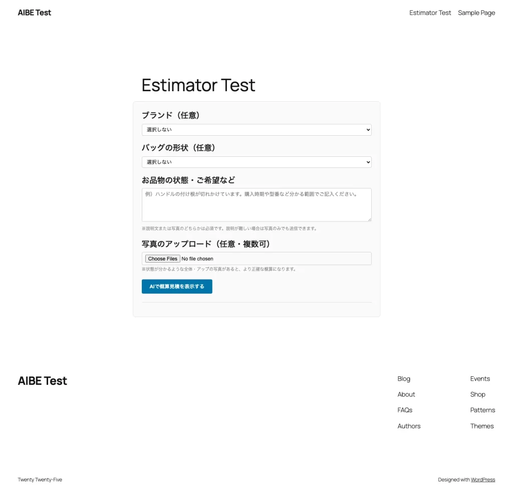 AI見積コンシェルジュのフロント見積フォーム画面