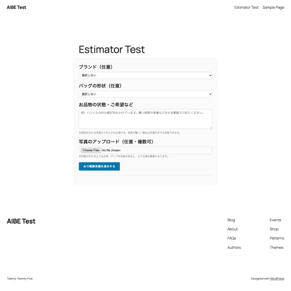 AI見積コンシェルジュのフロント見積フォーム画面