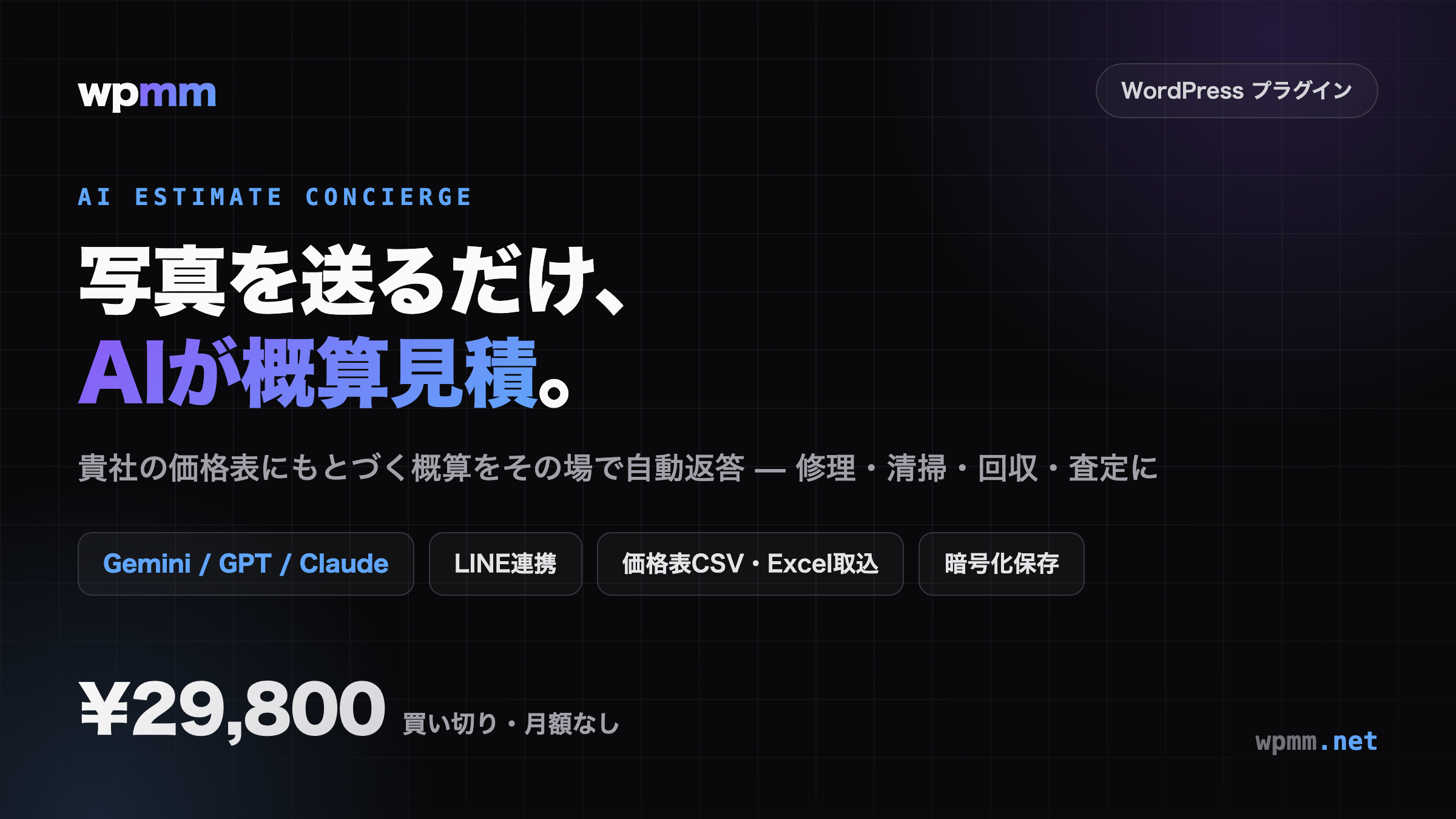 AI見積コンシェルジュ