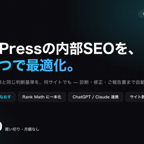 SEOドック（SEO Dock）WordPressの内部SEOを、これ一つで最適化。